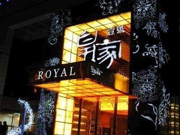 猇亭高档KTV妹子质量哪家好-皇家壹号KTV高档娱乐体验