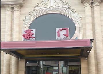 猇亭哪个KTV少爷最好玩-豪门国际KTV消费少爷服务点评